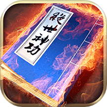 绝世神功-MUD经典回归
