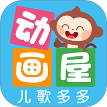 多多动画屋-儿歌多多绘本故事