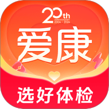 爱康约体检查报告