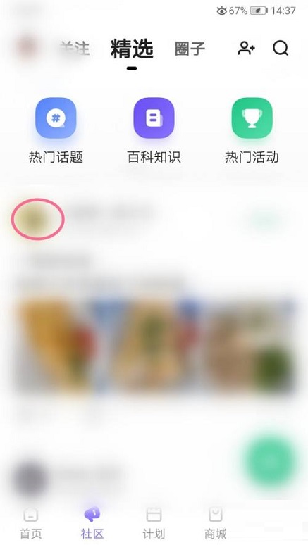 Keep健身如何举报用户
