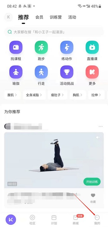 Keep健身怎么置顶动态
