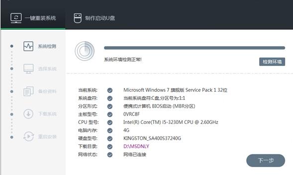 ghost32如何快速完成系统重装