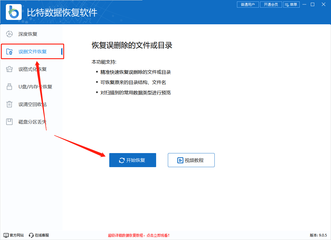 电脑回收站删除的文件怎么恢复