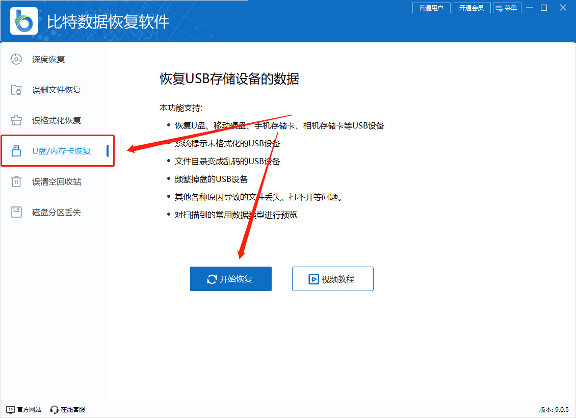 u盘文件损坏怎么恢复数据