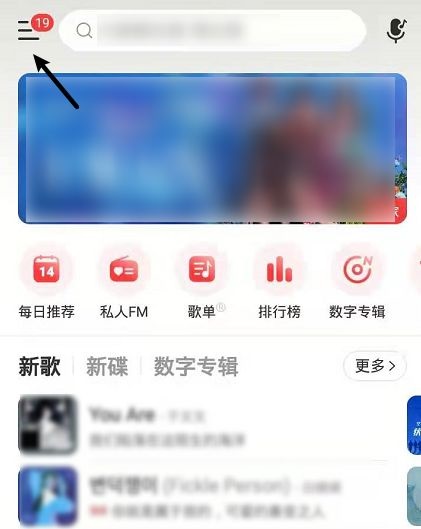 网易云音乐怎么开启音乐闹钟