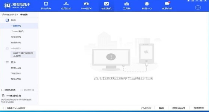 爱思助手怎么刷机苹果手机