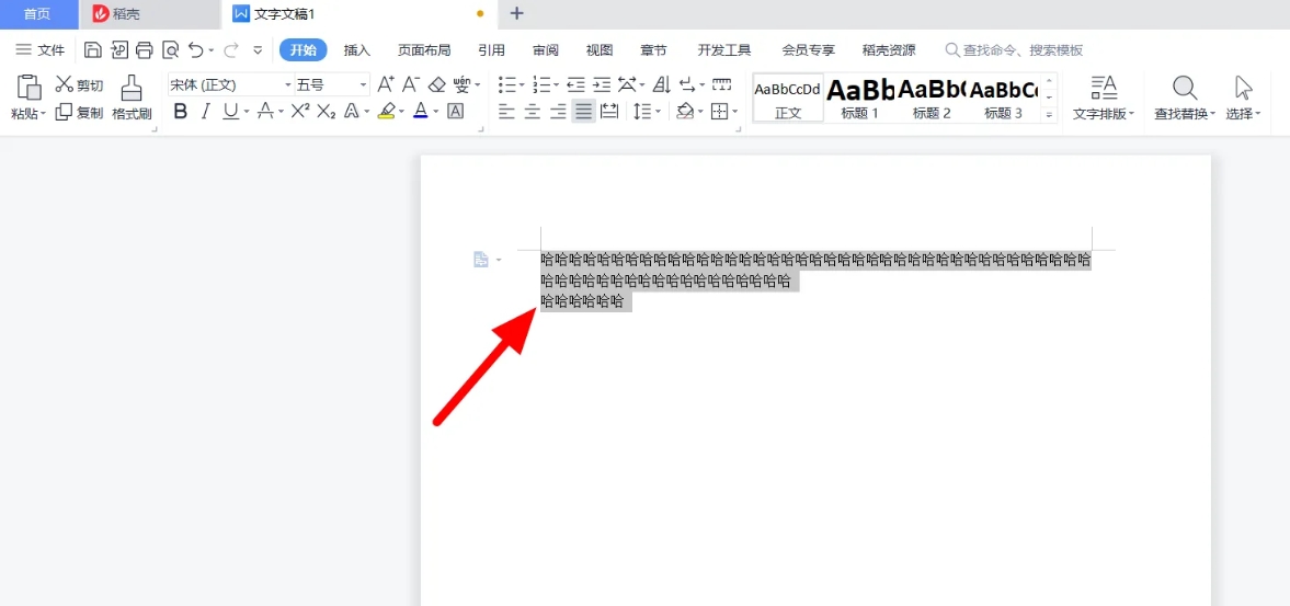 wps office怎么设置行距