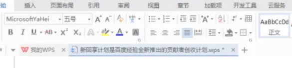 wps office怎么制作wps模板