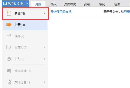 wps office怎么恢复初始默认设置