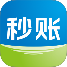 秒账 