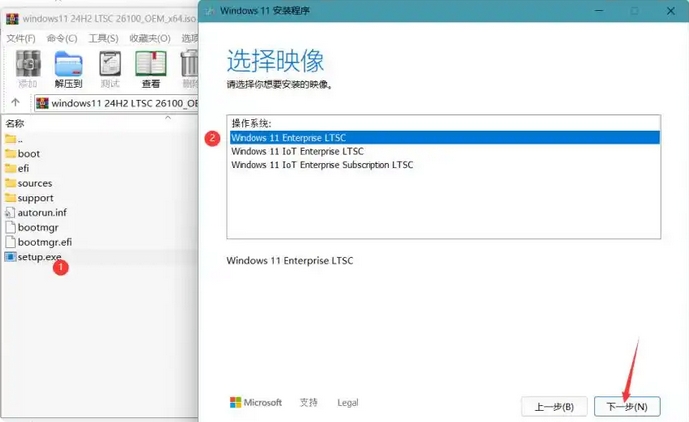 Windows 11 64位 24H2 企业版LTSC怎么安装