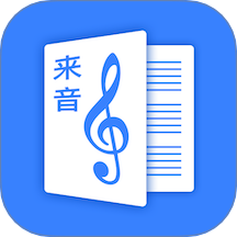 来音制谱-简谱五线谱打谱扒谱软件