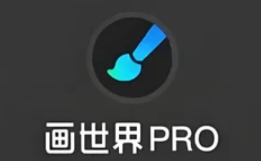 画世界pro怎么提取线稿