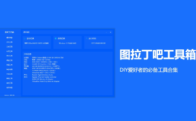 图吧工具箱网页版登录入口