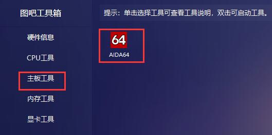 图吧工具箱怎么跑分