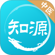 知源中医-中医中药方剂大全 