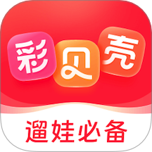 彩贝壳
