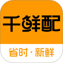 千鲜配 
