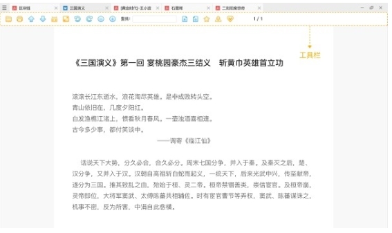 稻壳阅读器怎么设置语言