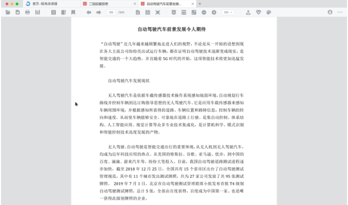 稻壳阅读器怎么设置双页模式