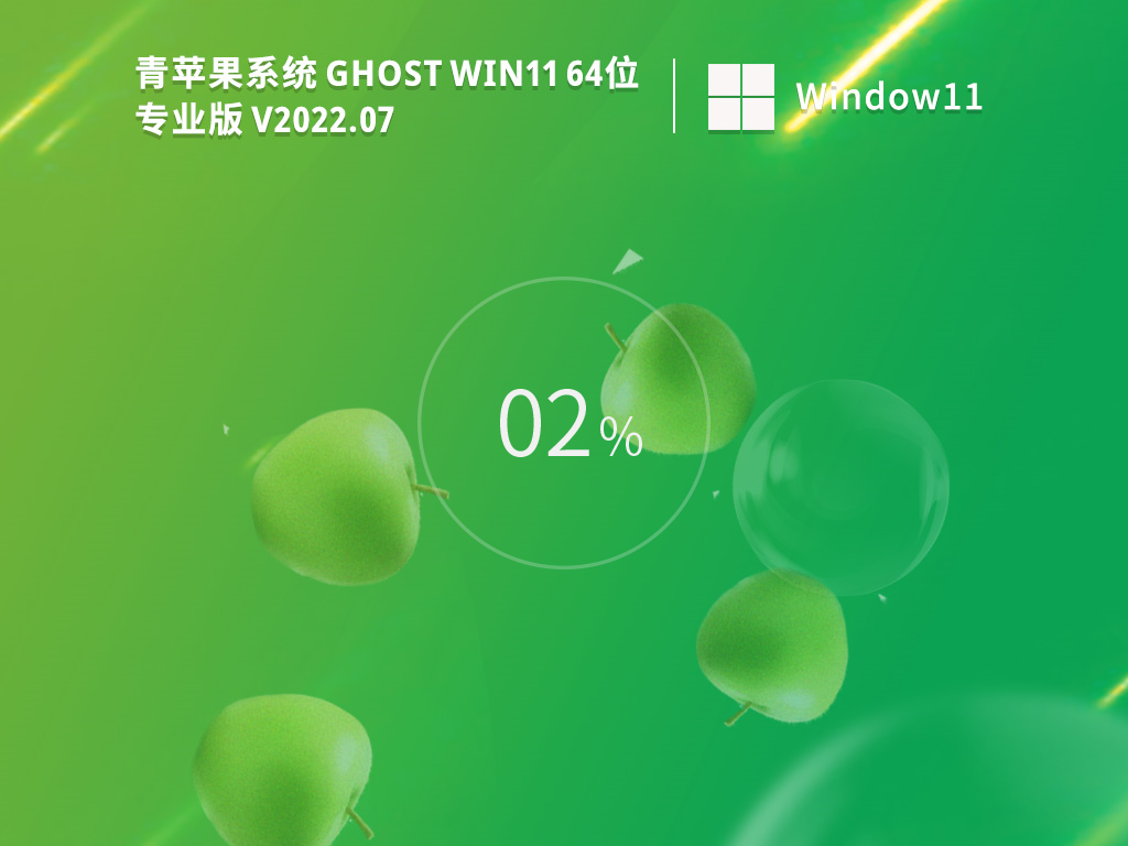 青苹果系统 Ghost Win11 64位 最新专业版怎么安装