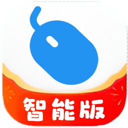 极智鼠标连点器