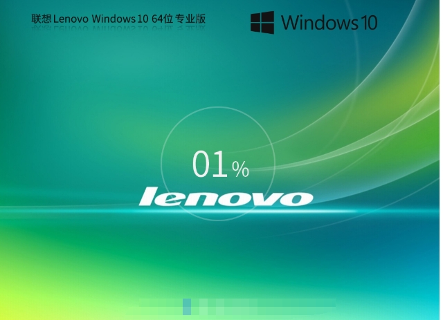 联想 Lenovo Windows10 64位 专业装机版怎么安装