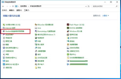 win10 64位Realtek HD Audio音频驱动怎么设置
