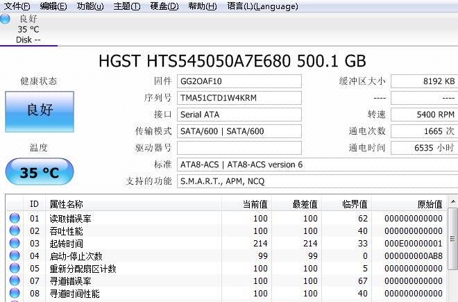 CrystalDiskInfo怎么检查硬盘健康状况