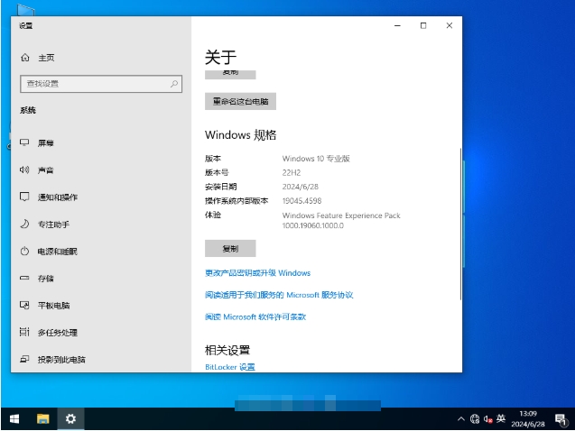 游戏专用 Win10 64位 纯净专业版怎么安装