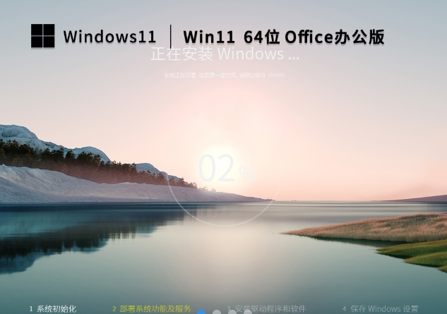 Win11 23H2 64位 免费办公版怎么安装