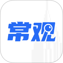 常观