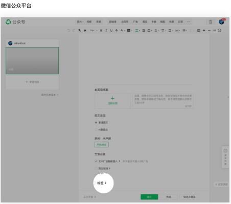 微信公众号在文章底部添加标签功能：可关联文章数量不等
