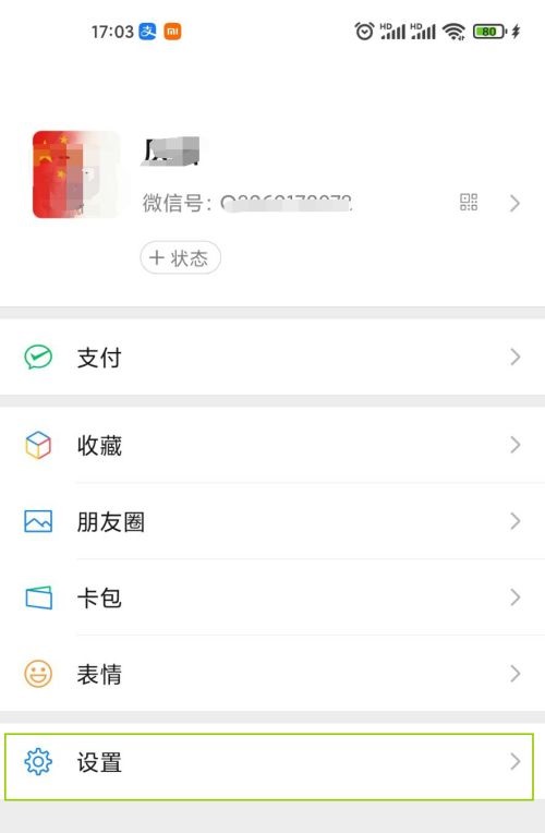 微信怎么查询名下账户