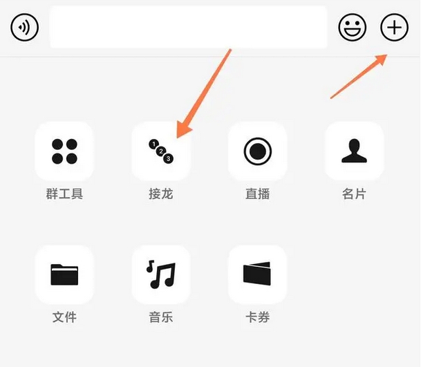 微信接龙怎么操作
