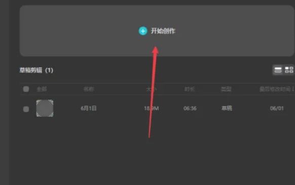剪映怎么给添加动漫特效