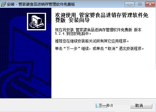 管家婆进销存软件怎么安装