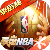 最强NBA 