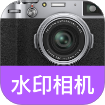 水印相机打卡拍 