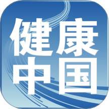 健康中国（官方版） 