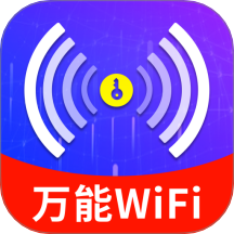 WiFi钥匙上网大师-免费上网