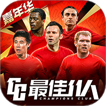 最佳11人-冠军球会 