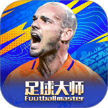 足球大师黄金一代-跨服争霸赛 
