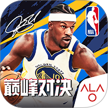 美职篮巅峰对决 