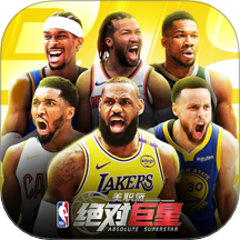 美职篮：绝对巨星 
