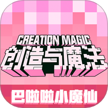 创造与魔法 