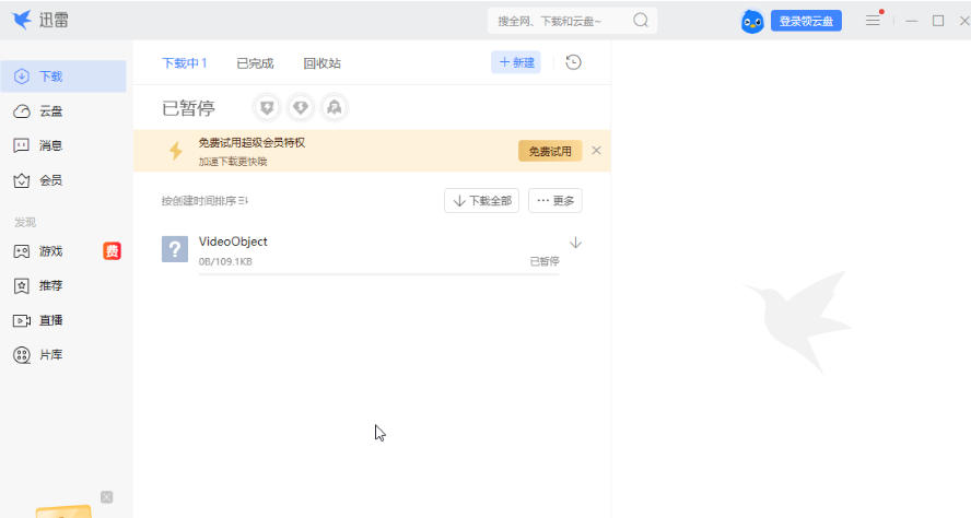 迅雷云盘怎么进行本地上传