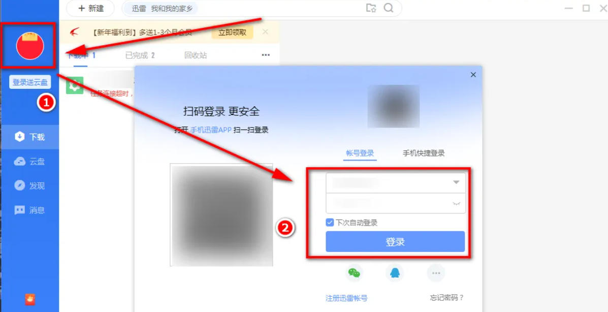 迅雷云盘怎么查看自己分享的文件