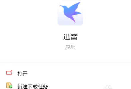 迅雷云盘怎么开启自动缓存功能