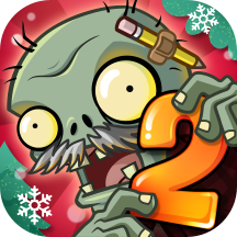 植物大战僵尸2-冬日狂欢
